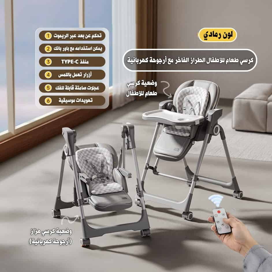 BeBeMorning 2-in-1 Luxury Baby High Chair & Electric Rocking Swing – Grey & Beige